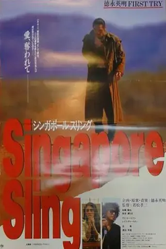 singapore-sling-1993