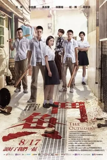 the-outsiders-2018