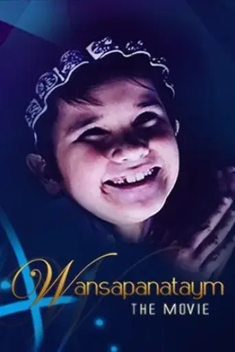 wansapanataym-1999