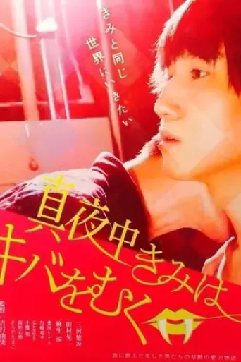midnight-screening-with-the-vampire-2014