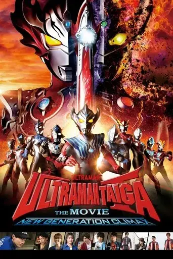ultraman-taiga-new-generation-climax-2020