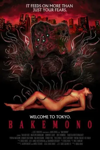 bakemono-2023