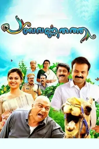 panchavarnathatha-2018