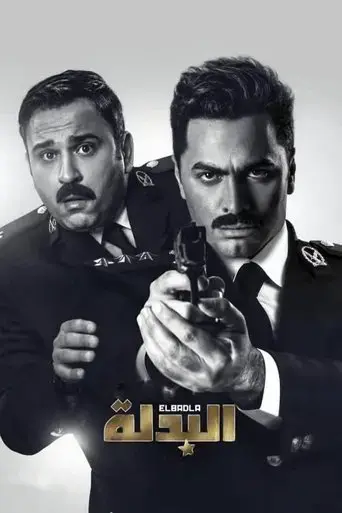 el-badlah-2018