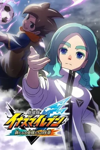 inazuma-eleven-the-movie-prologue-of-new-heroes-2024