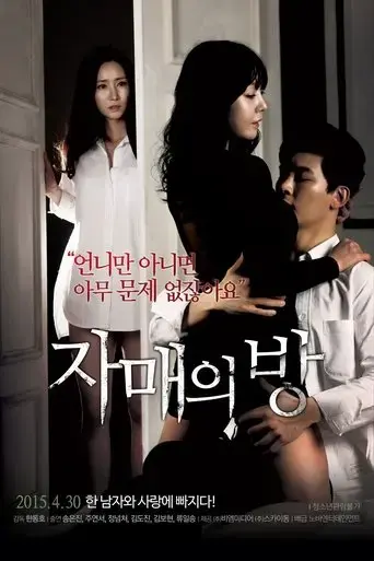 the-sisters-room-2015