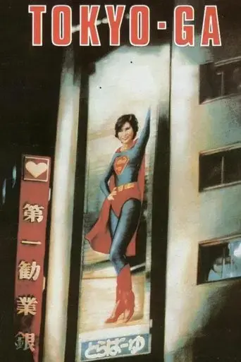 tokyo-ga-1985