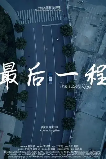 the-last-ride-2019