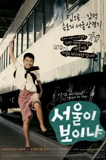seo-wool-i-bo-i-nya-2008