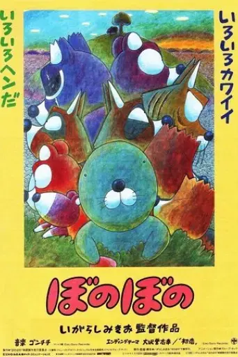 bonobono-1993