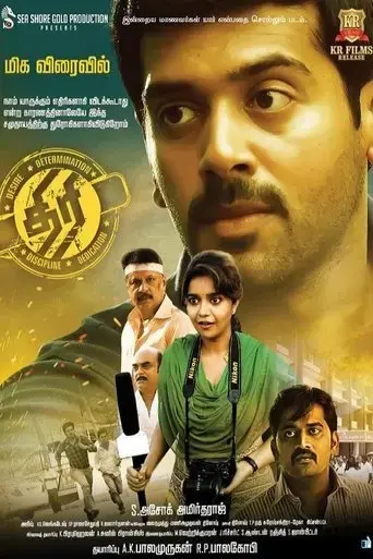thiri-2017