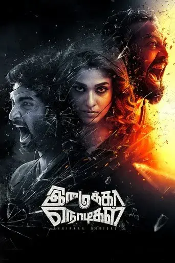 imaikkaa-nodigal-2018