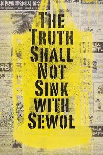 the-truth-shall-not-sink-with-sewol-2014