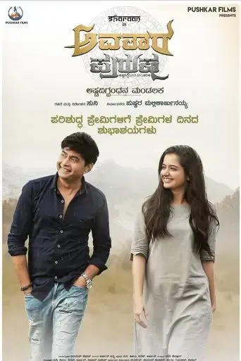avatara-purusha-part-1-2022