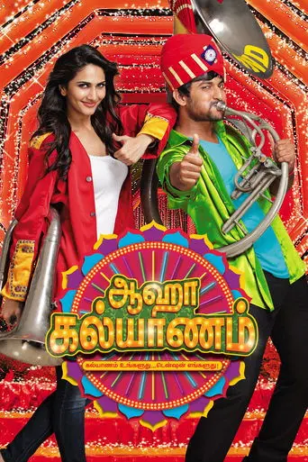 aaha-kalyanam-2014