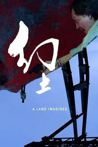 a-land-imagined-2019