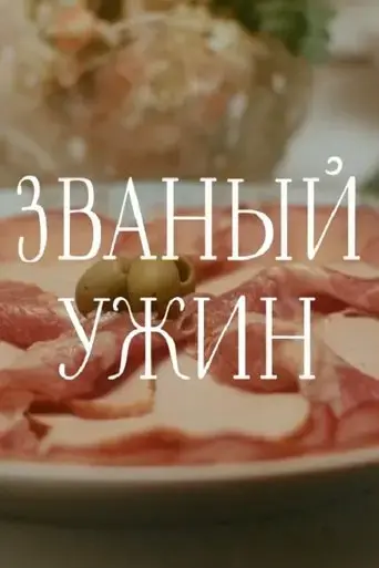 zvanyj-uzin-2019