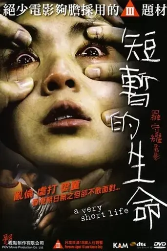 a-very-short-life-2009