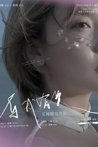 mai-la-jiao-ye-yong-quan-zhuan-chang-2021-yu-wo-you-guan-xun-yan-shen-zhen-zhan-2021