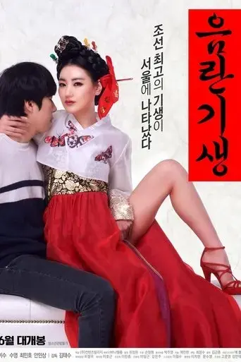 lustful-gisaeng-2017