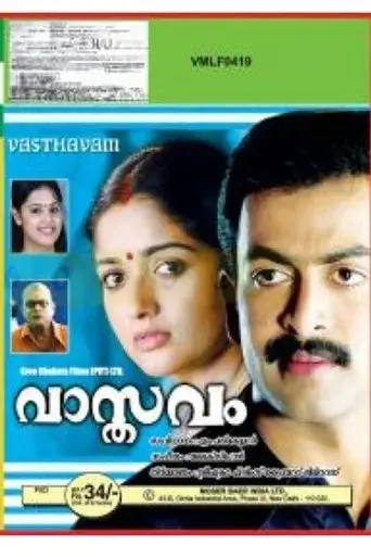 vasthavam-2006