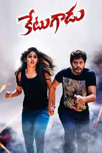 ketugadu-2015