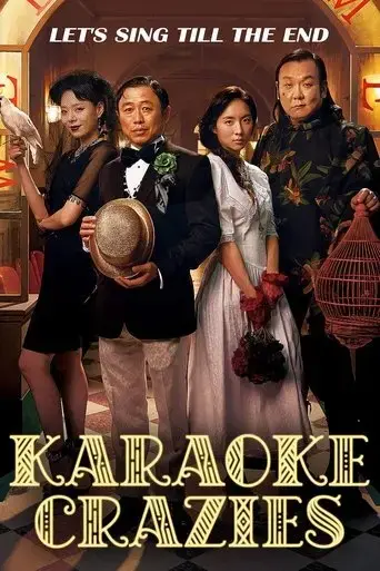 karaoke-crazies-2016