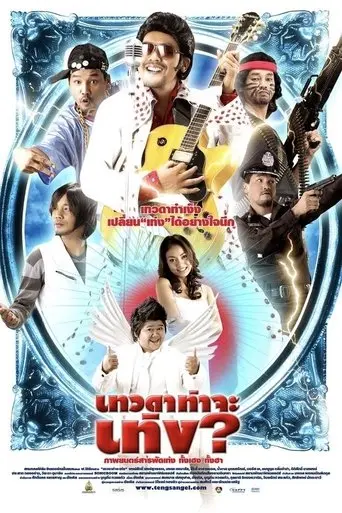 teng-s-angel-2008