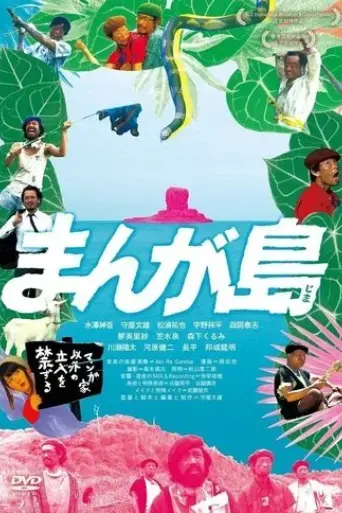 manga-jima-2017