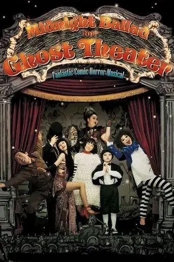 midnight-ballad-for-ghost-theater-2006