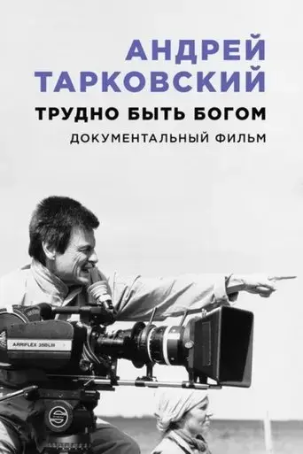 andrei-tarkovsky-hard-to-be-a-god-2019