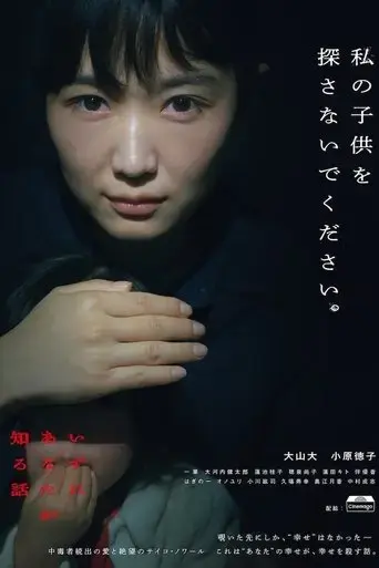 izure-anata-ga-shiru-hanashi-2024