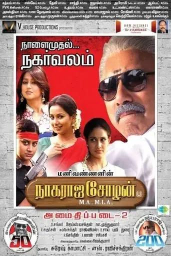 nagaraja-cholan-ma-mla-2013