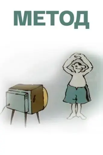 Method (1987)
