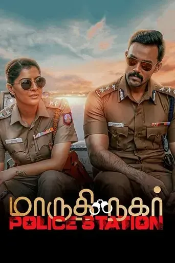 maruthi-nagar-police-station-2023