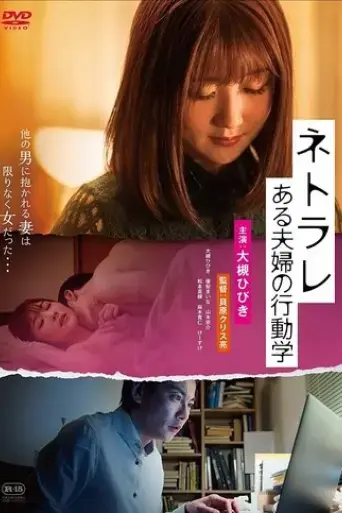 Netorare: aru fufu no kodo-gaku (2020)