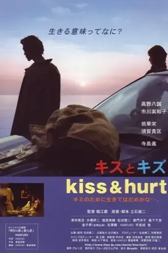 kisu-to-kizu-2004