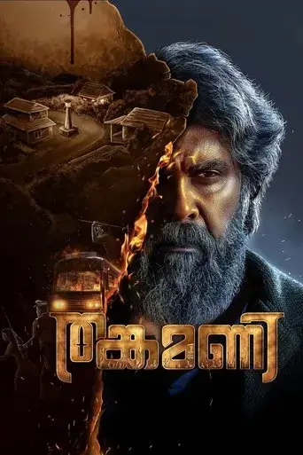 thankamani-2024