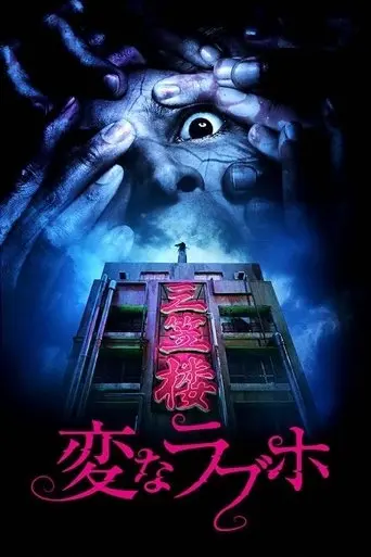 tokyo-evil-hotel-2025
