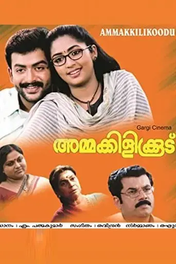 ammakilikkoodu-2003