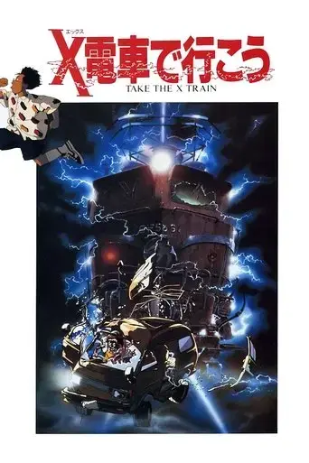 take-the-x-train-1987