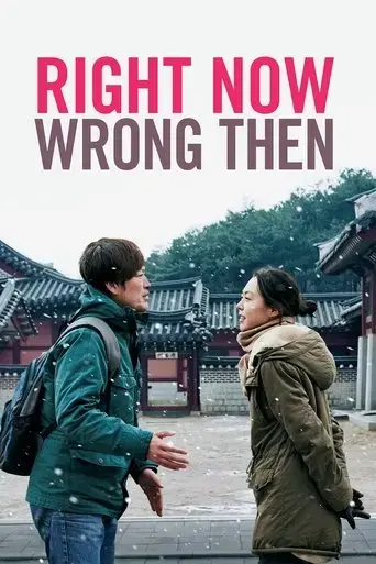right-now-wrong-then-2015