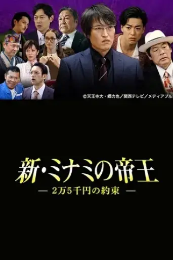the-king-of-minami-returns-a-250-dollar-promise-2015
