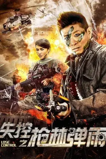 the-day-they-ran-out-of-bullets-2018