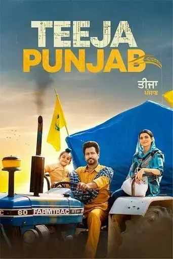 teeja-punjab-2021