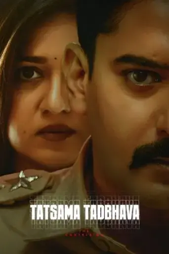 thathsama-thathbhava-2023