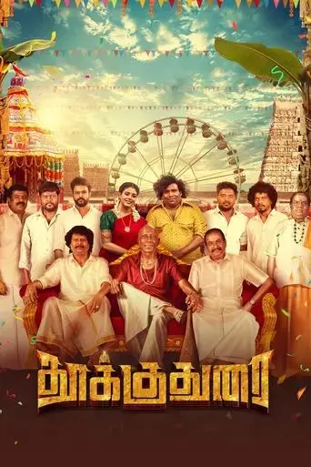 thookudurai-2024