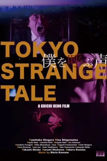 Tokyo Strange Tale (2025)