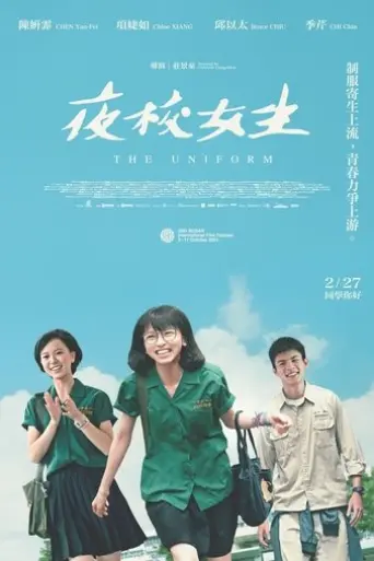 ye-xiao-nu-sheng-2025