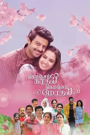 konjam-kadhal-konjam-modhal-2025